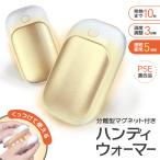 充電式カイロ 電気カイロ 分離型 PSE