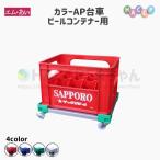 [ M *..] цвет AP тележка цвет AP тележка пиво container для для бизнеса место хранения бесплатная доставка внутренний производство тележка крепкий HACCP литейщик стопор есть 