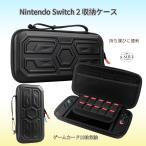 【送料無料】【新型対応】Nintendo Switch2収納ケース 任天堂スイッチ2専用 保護カバー ゲームカード10枚収納 防水 耐衝撃 軽量 コンパクト 手提げバッグ