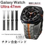 galaxy watch ultra バンド 用 チタン チタンベルト Samsung Galaxy Watch Ultra 対応 チタンバンド 金属ベルト メタルベルト 腕時計バンド スマートウォッチバ