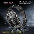 ショッピングapple watch 送料無料 Apple Watch 10 バンド ステンレスケースバンド一体型 ステンレス鋼ケース付き アップルウォッチバンド 頑丈なステンレスベルト  ビジネスバンドApple
