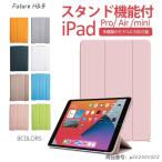 iPad ケース iPad Air11 Pro11(M4) 第10世代 第9世代 第8世代 第7世代 第6世代 第5世代 Air5 Air4 mini7/6/5/4/3/2 Air