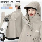 送料無料【梅雨対策】レインコート 自転車 カッパ レディース メンズ リュック レインポンチョ アウトドア キャンプ 防災 自転車用カッパ レインコート バイク
