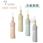 ショッピング骨傘 【送料無料】日傘 UVカット 台風対策 紫外線対策 16本骨 折り畳み傘 雨傘 折りたたみ傘 日焼け対策 晴雨兼用 超撥水 蛇の目傘 雨傘 おしゃれ 男女兼用 和風 レイ