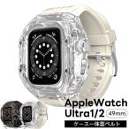 ショッピングアップルウォッチ カバー 【送料無料 】 【ケース一体型】アップルウォッチ9 カバー 49mm ケース apple watchUltra2 一体型 透明 アップルウォッチUltra Apple Watch Ultra2 一体型 交換