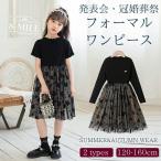 女の子ドレス 半袖 フォーマル ドレス 子供 ピアノ 発表会 黒 花柄 ワンピース ガールズ 冠婚葬祭 法事 普段着 誕生日 120-160CM