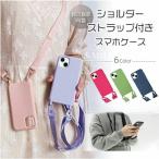 ショッピングネックストラップ 【送料無料】ネックストラップ付 iPhone14 ケース 肩掛け ストラップ iphone15 iphone 16pro iphone16promax ケース カバー シリコン ソフトTPU キズ防止
