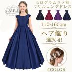 キッズドレス 子どもドレス 子供 ドレス 夏 ロング丈 発表会ドレス ジュニア 女の子 ロング コンクール ドレス 結婚式 キッズ こども フォーマル リボン ブルー