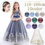ショッピングピアノ発表会 ドレス 子供 ピアノ発表会 子どもドレス 110-160cm ロング 中学生 大人 ブルー 白 ピンク 発表会ドレス 120 140 フォーマル キッズ ジュニア ワンピース 中学生