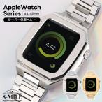 ショッピングapple watch 【送料無料 】 Apple watch9 バンド applewatch9ケース applewatch 7/8 44mm ステンレス 金属バンド 一体型 一体式 アップルウォッチ ベルト 45mm /44mm 対応 ス
