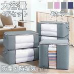 【送料無料】4個セット　押入れ 服