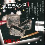  черная соя kintsuba [ Tanba ][..] сувенир земля производство .... японские сладости [w_fddl]