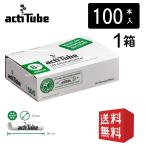 actitube アクティチューブ 活性炭フィルター 100本入 手巻きたばこ タバコ パイプ 手巻きたばこ