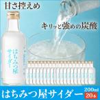 ショッピングはちみつ ギフト はちみつ屋サイダー200ml 20本入 セット 強炭酸 ジュース はちみつ 蜂蜜 ハチミツ
