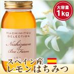 ショッピングはちみつ紅茶 はちみつ 蜂蜜 ハチミツ スペイン産レモンはちみつ1kg レモン蜂蜜 はちみつ紅茶