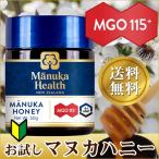 マヌカハニー はちみつ 蜂蜜 ハチミツ マヌカヘルス社ニュージーランド産 MGO115+(お試し50g) 北海道送料別途550円
