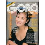 GORO　1989年2月23日　ゴロー　雑誌　