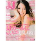 JJ 2012年9月号　ジェイジェイ　雑誌