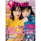 Seventeen　セブンティーン　2018年2月号　雑誌