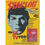 STARLOG　スターログ日本版　1978年2月号