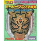  Tiger Mask название состязание гонг название состязание большой полное собрание сочинений еженедельный гонг 12 месяц 11 день больше .
