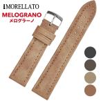 Morellato モレラート MELOGRANO メログラーノ [X4734B82] 腕時計用 レザーベルト サイズ:E18-B16/E20-B18/E22-B18