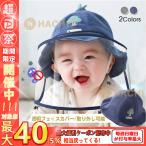 フェイスシールド 赤ちゃん用 帽子 ベビー透明フェイスシールド付きハット 子供用 赤ちゃん フェイスシールド ベビー 退院用帽子 飛沫対策 キャップ 帽子