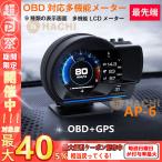 最先端 メーター GPS OBD2 両モード スピードメーター ヘッドアップディスプレイ 多機能メーター 日本語取説付き AP-6 HUD 12V 追加メーター 簡単取り付け