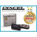 ディクセル【リア】ES ブレーキパッド　プレマシー（CPEW）99/2〜05/02 品番：355054【ESタイプ/EXTRA Speed】DIXCEL