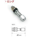 正規品【BBS JAPAN】エアバルブ ロング ●全長:40mm ●品番:P5615002 ●4個 *ホイール用エアーバルブ *ビービーエス ジャパン