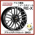 BBS JAPAN ●RE-X/RE-X005 ●18インチ 18x7.5 5/114.3 INSET_48 ●ブラックダイヤカット/BKD ●１本　BBS正規取扱店