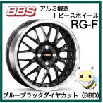 BBS JAPAN ●RG-F/RG524 ●15インチ 15x6.0 4/100 INSET_40 ●ブルーブラックダイヤカット/BBD ●1本 BBS正規取扱店