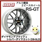 BBS JAPAN ●RS-GT/RS991 ●19インチ 19x8.5 5/112 INSET_30 ●Round ●ダイヤモンドブラックxシルバーダイヤカット/DB-SLD ●１本　BBS正規取扱店