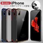在庫処分 iPhoneX iPhoneXS iPhoneXsMAX iPhoneXR ケース 耐衝撃 カバー 透明 おしゃれ iPhone XR XS MAX ソフトケース クリア TPU 軽量 薄型 スマホケース
