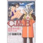 中古 Ｃ．Ｍ．Ｂ 森羅博物館の事件目録 10巻 漫画 月マガＫＣ 少年コミック 加藤元浩 講談社