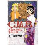 中古 Ｃ．Ｍ．Ｂ 森羅博物館の事件目録 11巻 漫画 月マガＫＣ 少年コミック 加藤元浩 講談社