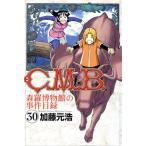 中古 Ｃ．Ｍ．Ｂ 森羅博物館の事件目録 30巻 漫画 月マガＫＣ 少年コミック 加藤元浩 講談社