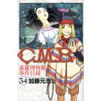 中古 Ｃ．Ｍ．Ｂ 森羅博物館の事件目録 34巻 漫画 月マガＫＣ 少年コミック 加藤元浩 講談社