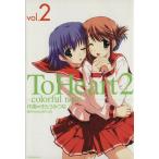 中古 Ｔｏ Ｈｅａｒｔ２ ｃｏｌｏｒｆｕｌ ｎｏｔｅ 2巻 漫画 Gファンタジーコミックス 青年コミック きたうみつな