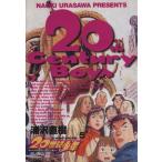 中古 ２０世紀少年 5巻 漫画 ビッグコミックス〔スピリッツ〕 青年コミック 浦沢直樹 小学館