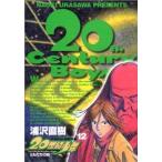 中古 ２０世紀少年 12巻 漫画 ビッグコミックス〔スピリッツ〕 青年コミック 浦沢直樹 小学館