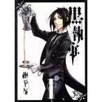 中古 黒執事 1巻 漫画 Ｇファンタジーコミックス 青年コミック 枢やな スクウェア・エニックス
