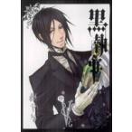 中古 黒執事 5巻 漫画 Ｇファンタジーコミックス 青年コミック 枢やな スクウェア・エニックス