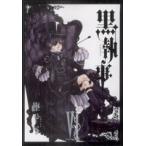 中古 黒執事 6巻 漫画 Ｇファンタジーコミックス 青年コミック 枢やな スクウェア・エニックス