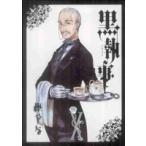 中古 黒執事 10巻 漫画 Ｇファンタジーコミックス 青年コミック 枢やな スクウェア・エニックス