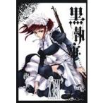 中古 黒執事 22巻 漫画 Ｇファンタジーコミックス 青年コミック 枢やな スクウェア・エニックス