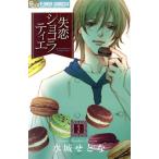  б/у .. Chocolatier 3 шт манга цветок C Alpha комиксы для девушек Mizuki ... Shogakukan Inc. 