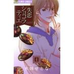  б/у .. Chocolatier 4 шт манга цветок C Alpha комиксы для девушек Mizuki ... Shogakukan Inc. 