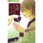  б/у .. Chocolatier 5 шт манга цветок C Alpha комиксы для девушек Mizuki ... Shogakukan Inc. 