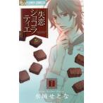  б/у .. Chocolatier 7 шт манга цветок C Alpha комиксы для девушек Mizuki ... Shogakukan Inc. 